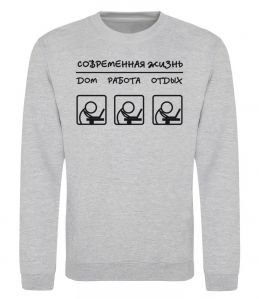 Світшот СОВРЕМЕННАЯ ЖИЗНЬ