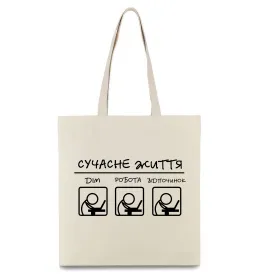 Эко-сумка Сучасне життя Бежевый фото
