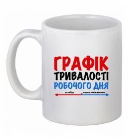 Чашка керамическая Графік тривалості робочого дня