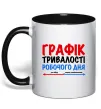 Чашка з кольоровою ручкою Графік тривалості робочого дня Чорний фото