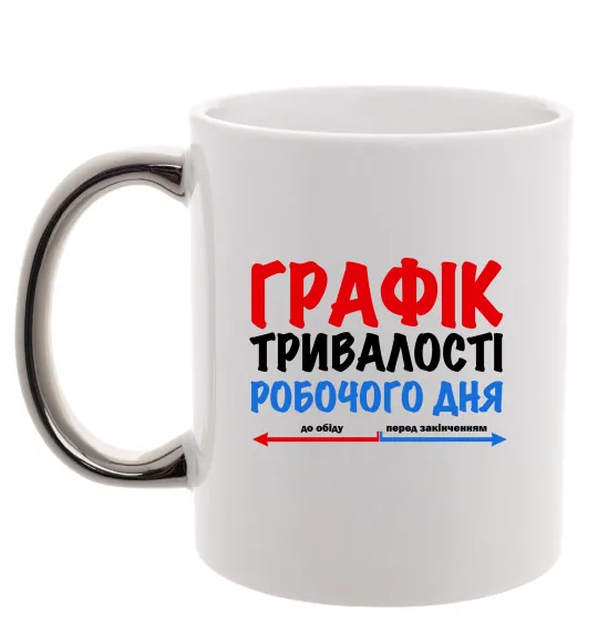 Чашка з кольоровою ручкою Графік тривалості робочого дня Срібло фото