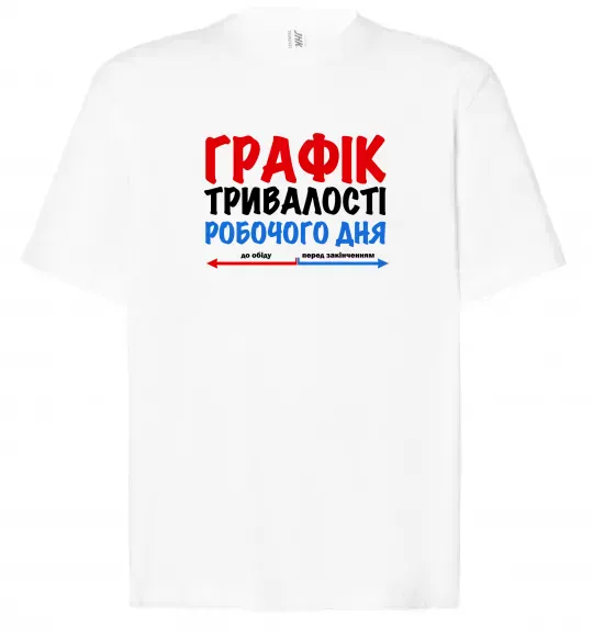 Футболка Оверсайз Графік тривалості робочого дня Белый фото