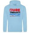 Чоловіча толстовка (худі) Графік тривалості робочого дня Блакитний фото