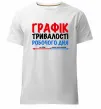 Мужская премиум футболка Графік тривалості робочого дня Белый фото