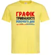 Чоловіча футболка Графік тривалості робочого дня Лимонний Чоловіча футболка Графік тривалості робочого дня Лимонний фото