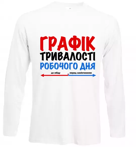 Лонгслив Графік тривалості робочого дня Белый фото