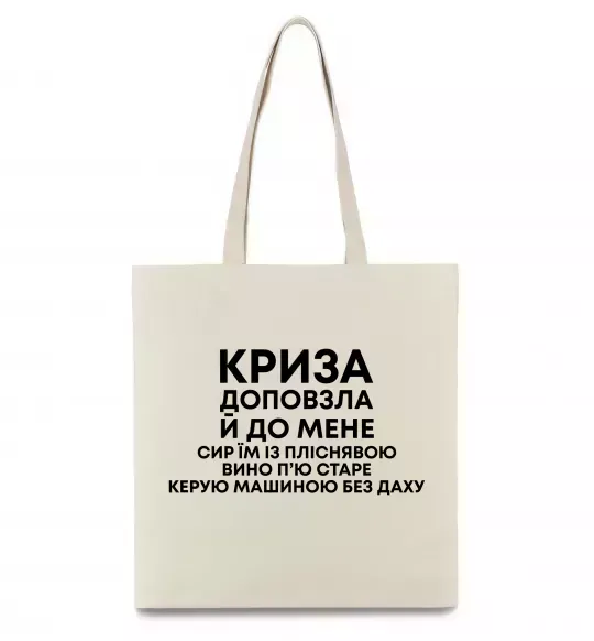 Эко-сумка Криза доповзла до мене Бежевый фото