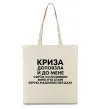 Эко-сумка Криза доповзла до мене Бежевый Эко-сумка Криза доповзла до мене Бежевый фото
