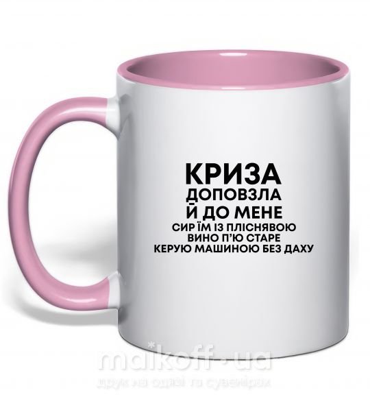 Чашка с цветной ручкой Криза доповзла до мене Нежно розовый фото