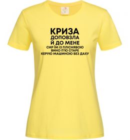 Женская футболка Криза доповзла до мене Женская футболка Криза доповзла до мене