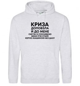 Мужская толстовка (худи) Криза доповзла до мене