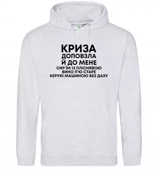 Женская толстовка (худи) Криза доповзла до мене Серый меланж фото
