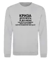 Свитшот Криза доповзла до мене Серый меланж Свитшот Криза доповзла до мене Серый меланж фото