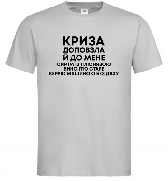 Мужская футболка Криза доповзла до мене Серый фото