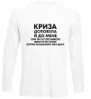 Лонгслив Криза доповзла до мене Белый Лонгслив Криза доповзла до мене Белый фото