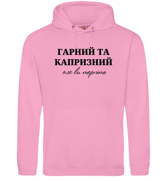 Мужская толстовка (худи) Гарний, але капризний! Терпіть Розовый фото