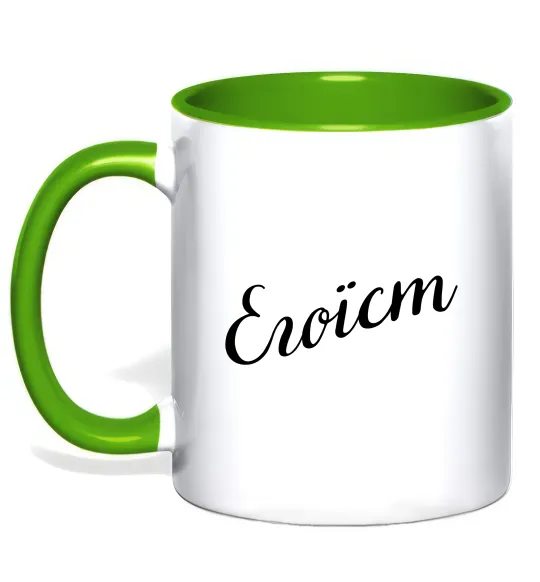 Чашка с цветной ручкой Егоїст Лаймовый фото