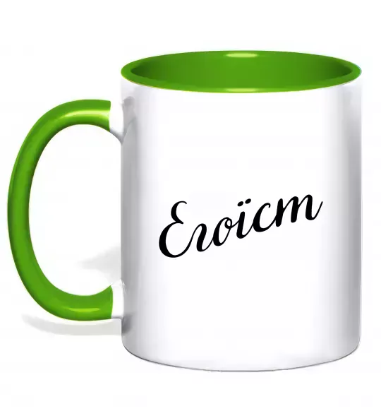 Чашка з кольоровою ручкою Егоїст Зелений фото