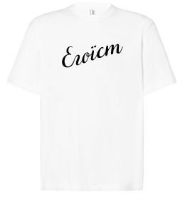 Футболка Оверсайз Егоїст