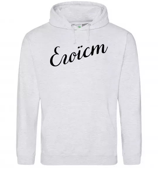 Мужская толстовка (худи) Егоїст Серый меланж фото