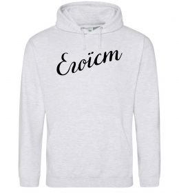 Мужская толстовка (худи) Егоїст