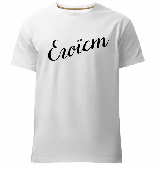 Мужская премиум футболка Егоїст Белый фото