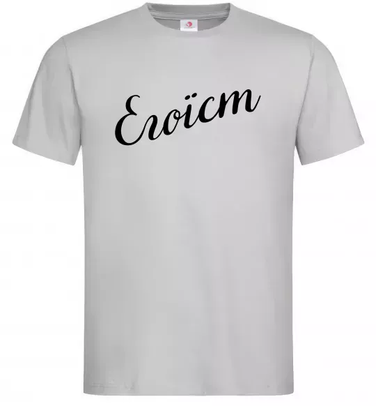 Чоловіча футболка Егоїст Сірий фото