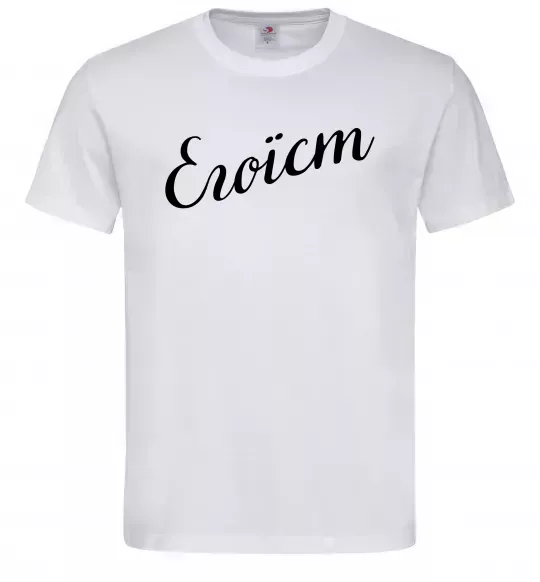 Чоловіча футболка Егоїст Білий фото