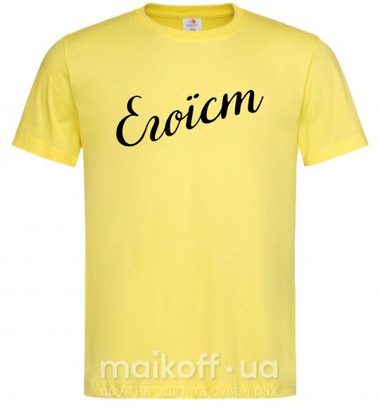 Мужская футболка Егоїст Лимонный фото