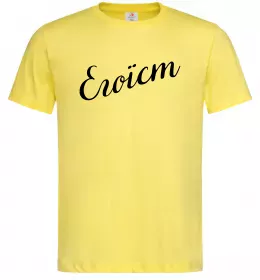 Чоловіча футболка Егоїст Лимонний фото
