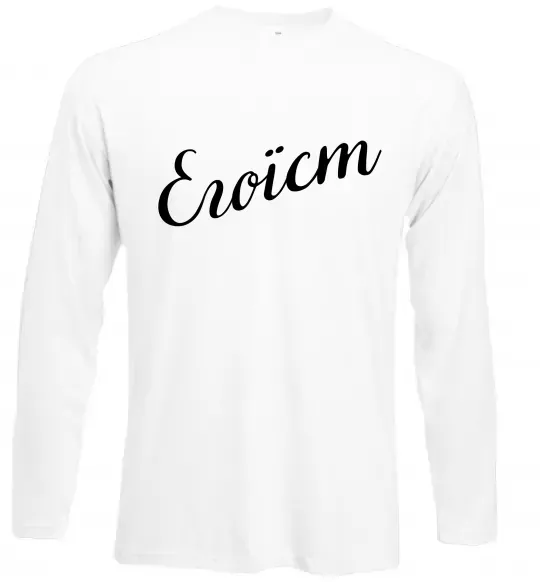 Лонгслів Егоїст Білий фото