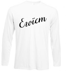 Лонгслив Егоїст Лонгслив Егоїст