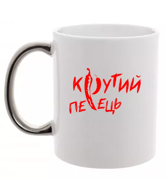 Чашка с цветной ручкой Крутий перець Серебро фото