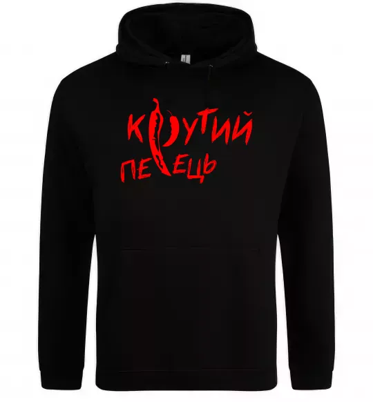 Мужская толстовка (худи) Крутий перець Черный фото