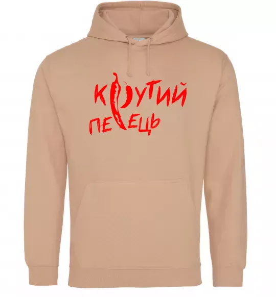 Мужская толстовка (худи) Крутий перець Песочный фото
