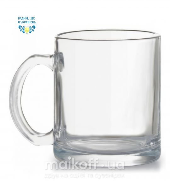 Чашка скляна Радий, що я українець Прозорий фото