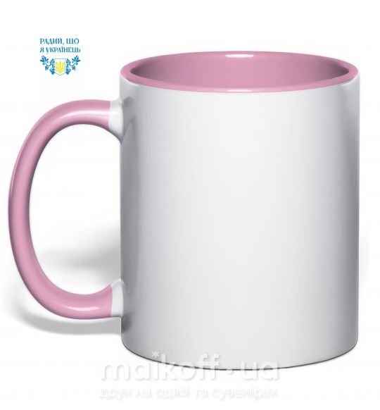 Чашка з кольоровою ручкою Радий, що я українець Ніжно рожевий фото