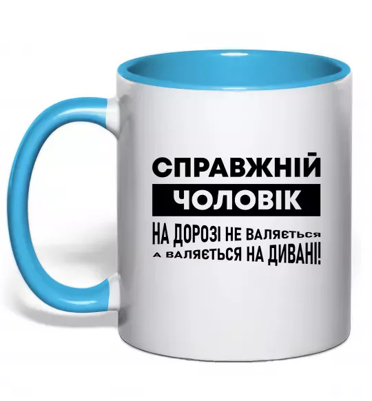 Чашка з кольоровою ручкою Справжній чоловік Блакитний фото