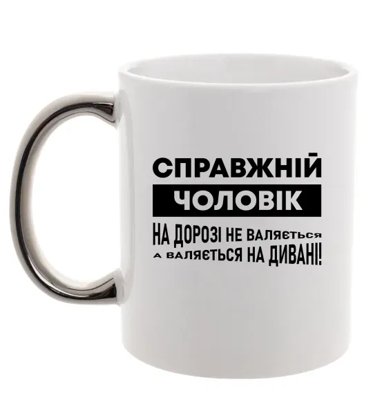 Чашка з кольоровою ручкою Справжній чоловік Срібло фото