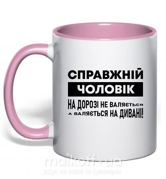 Чашка с цветной ручкой Справжній чоловік Нежно розовый фото