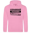 Чоловіча толстовка (худі) Справжній чоловік Рожевий фото