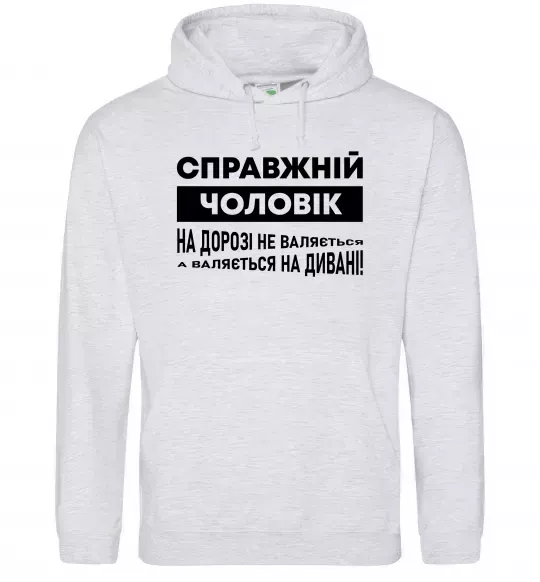 Чоловіча толстовка (худі) Справжній чоловік Сірий меланж фото