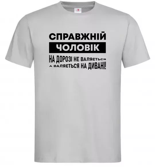 Мужская футболка Справжній чоловік Серый фото