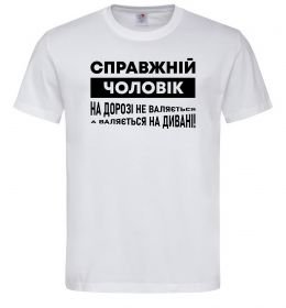Мужская футболка Справжній чоловік Мужская футболка Справжній чоловік
