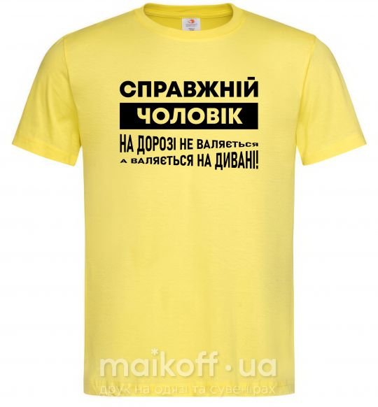 Чоловіча футболка Справжній чоловік Лимонний фото