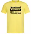 Мужская футболка Справжній чоловік Лимонный Мужская футболка Справжній чоловік Лимонный фото