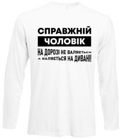 Лонгслив Справжній чоловік Лонгслив Справжній чоловік