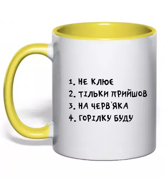 Чашка с цветной ручкой Не клює Солнечно желтый фото