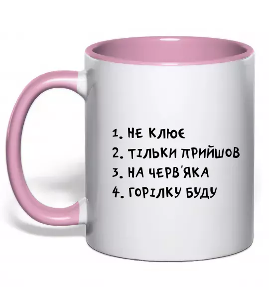 Чашка с цветной ручкой Не клює Нежно розовый фото