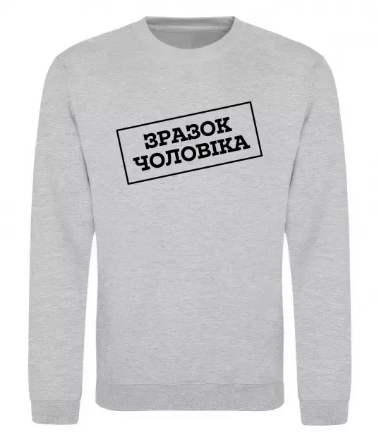 Свитшот Зразок чоловіка Серый меланж фото